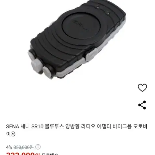 sena 세나 sr10