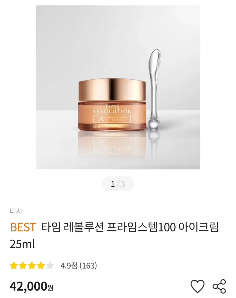 [미개봉새상품] 미샤 타임레볼루션 프라임스템 100 아이크림 25ml