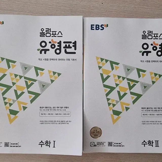 ebs 올림포스 유형편 (2024) 수1 수2 / 수학 문제집