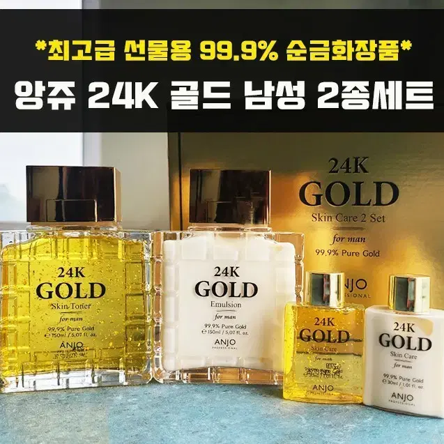 24K 골드 레이데이 2종 남성 화장품세트