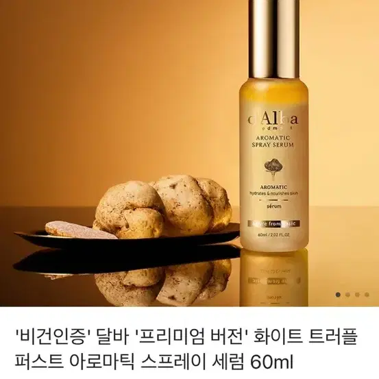 비건 달바 화이트 트러플 퍼스트 아로마틱 스프레이 세럼 60ml