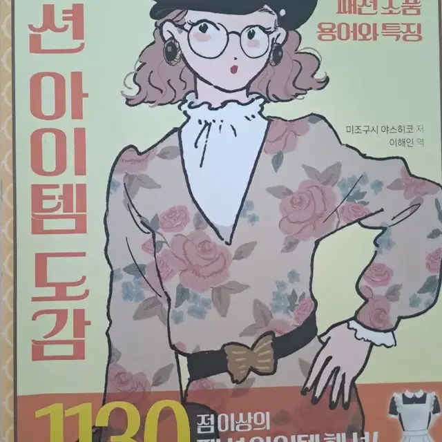 패션 아이템 도감