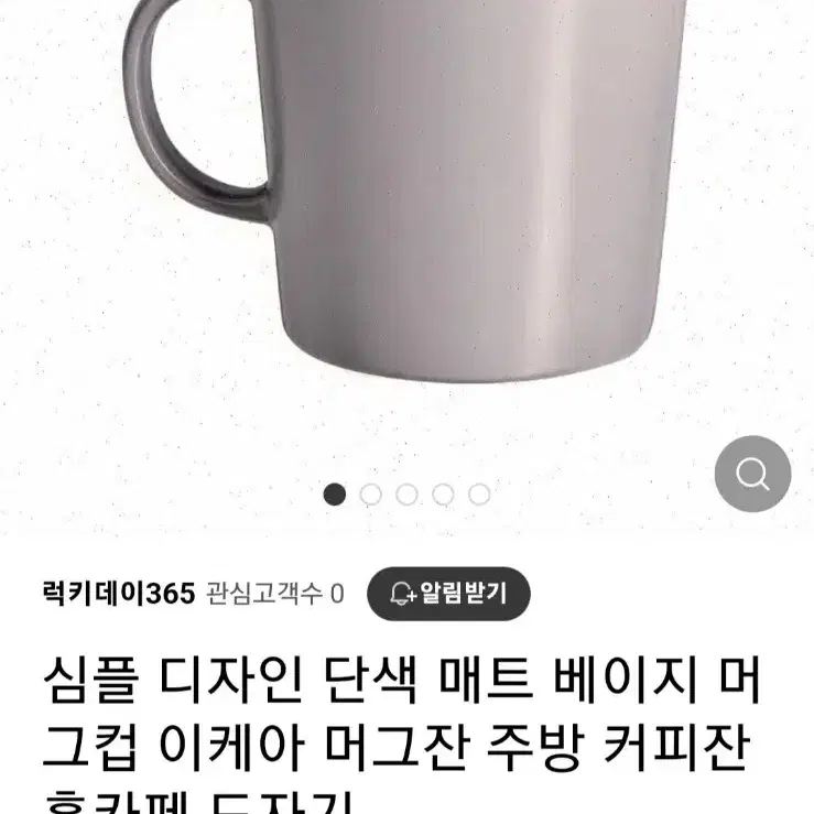 (미사용새상품)이케아 도자기 머그잔 idea무광단색 매트 커피잔 머그컵