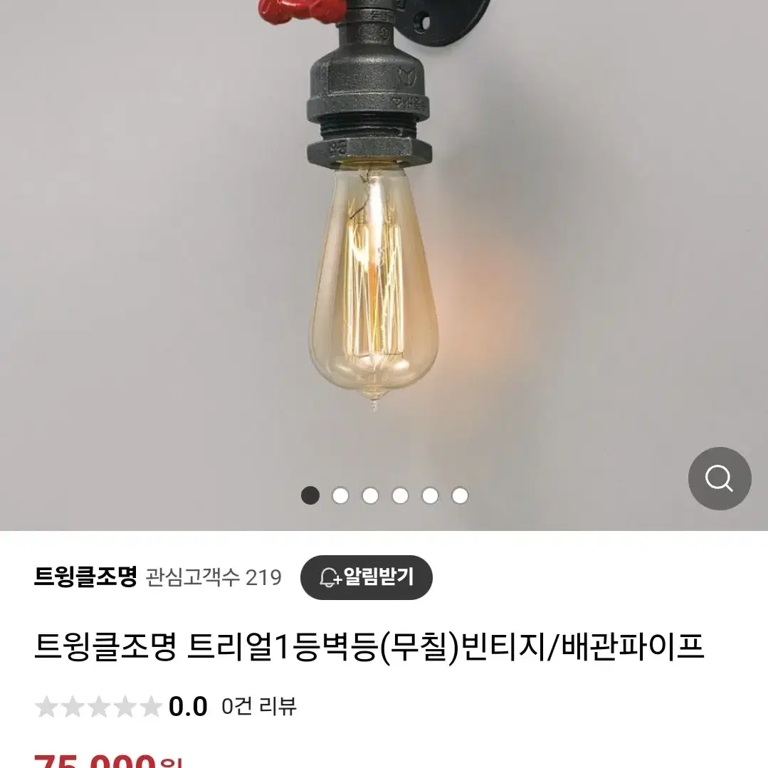 새상품 엔틱 쇠파이프 조명등 빈티지