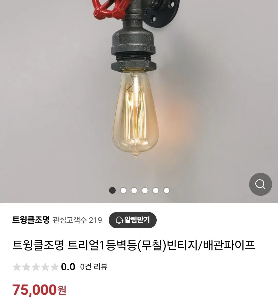 새상품 엔틱 쇠파이프 조명등 빈티지