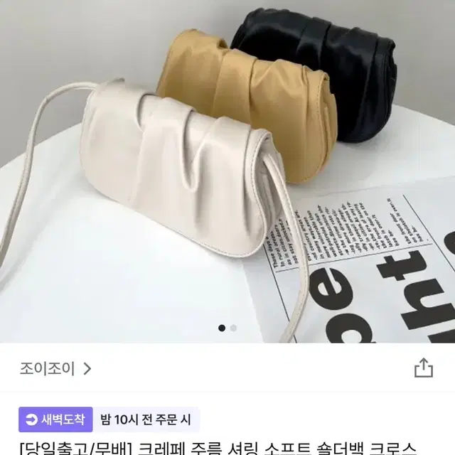 크레페 주름 셔링 소프트 숄더백 크로스 가방