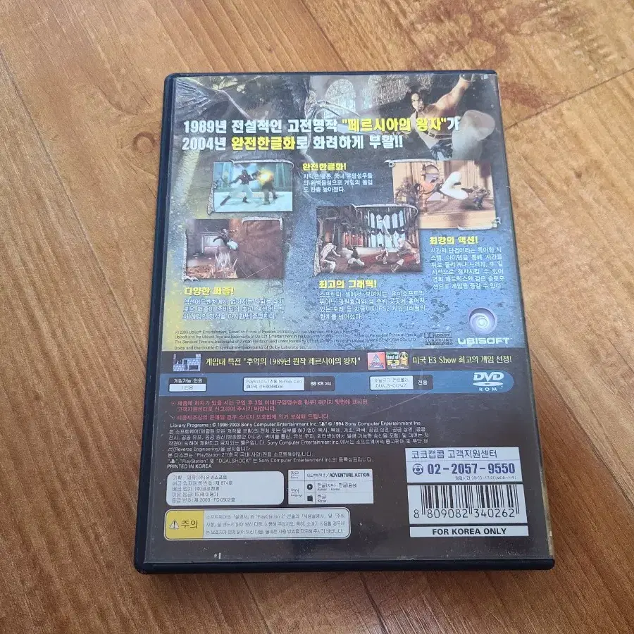 ps2 페르시아의왕자 시간의모래