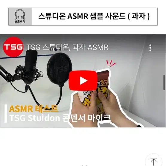 원가9만원 전문가용ASMR마이크