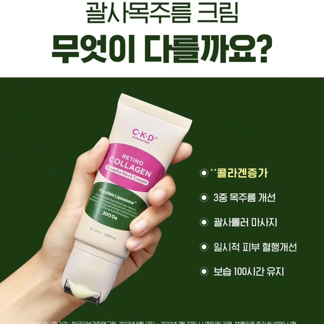 [종근당]CKD 레티노콜라겐 저분자 300괄사 목주름 크림 50ml 1+