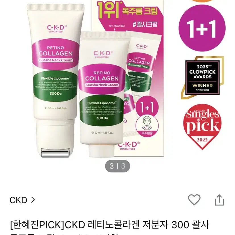 [종근당]CKD 레티노콜라겐 저분자 300괄사 목주름 크림 50ml 1+