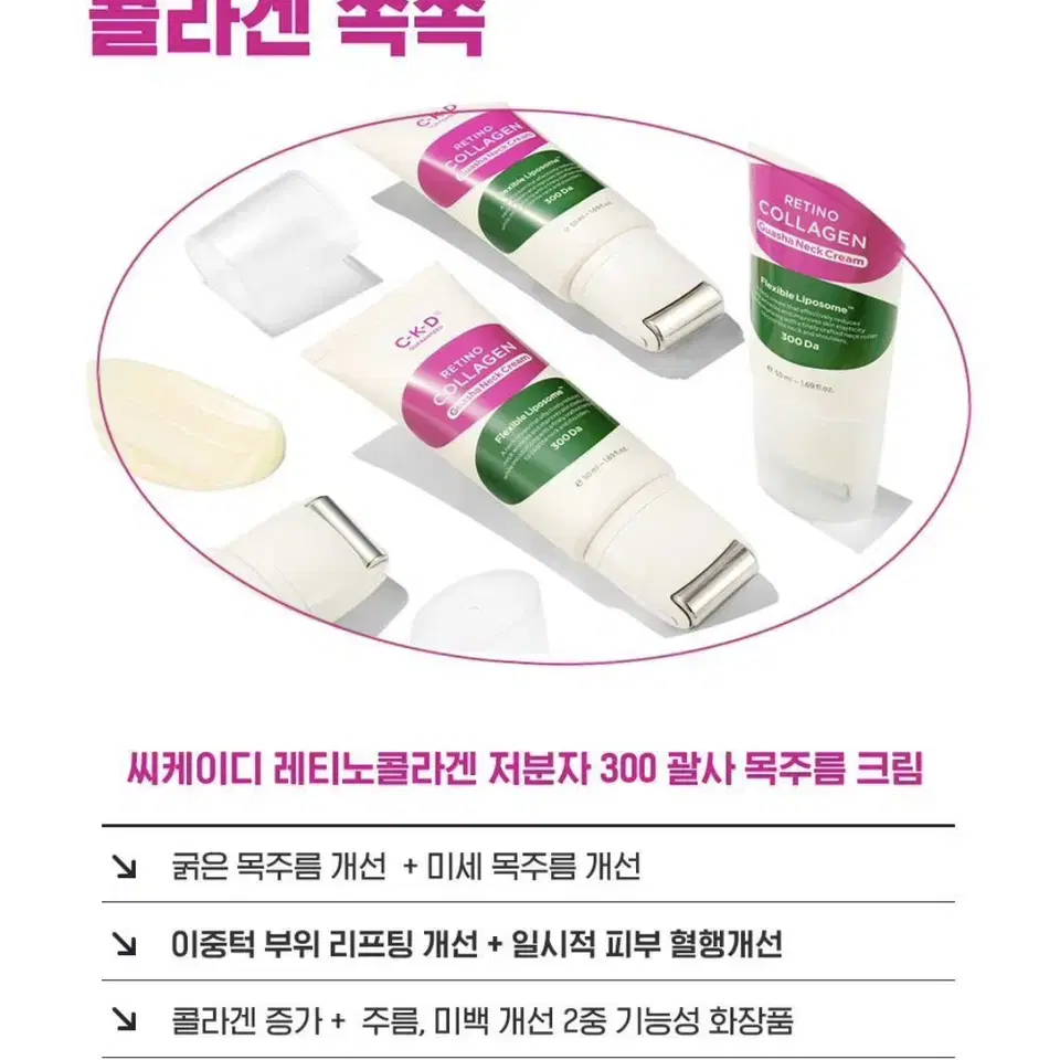 [종근당]CKD 레티노콜라겐 저분자 300괄사 목주름 크림 50ml 1+