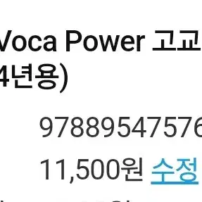 ebs vocar power 고교 필수어휘 24년용 판매합니다(보카파워)