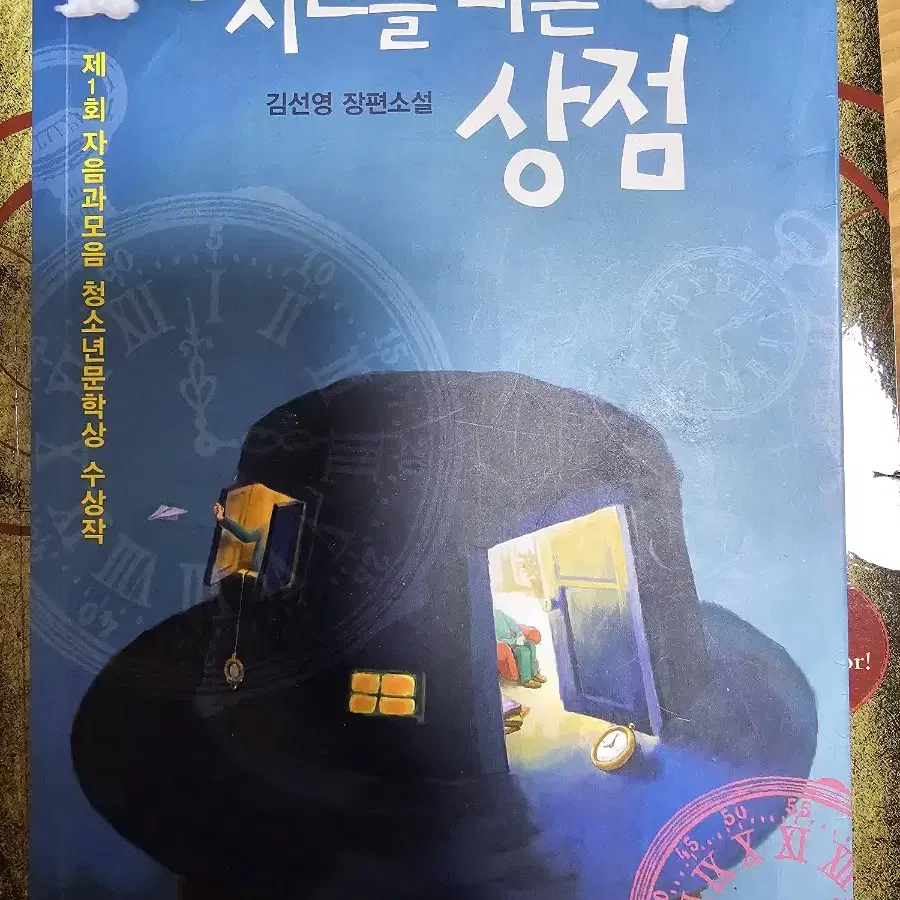 기억 전달자, 뉴욕 쥐 이야기