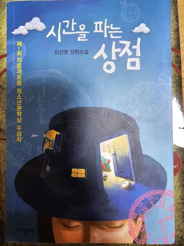 기억 전달자, 뉴욕 쥐 이야기