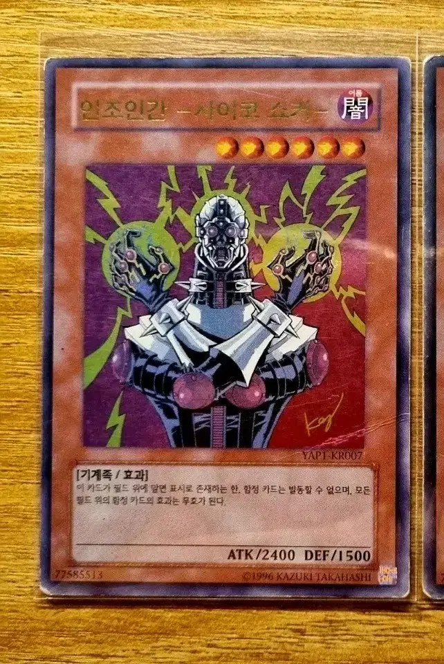 Yu-Gi-Oh (Haza) Android - Psycho Shocker - Ulee YAP1-EN007