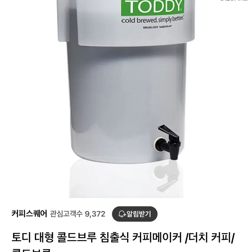 토디 대용량 콜드브루