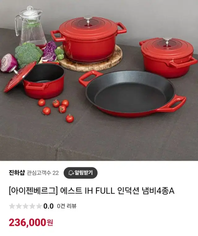 IH풀인덕션 냄비4종A최저236000판매159000