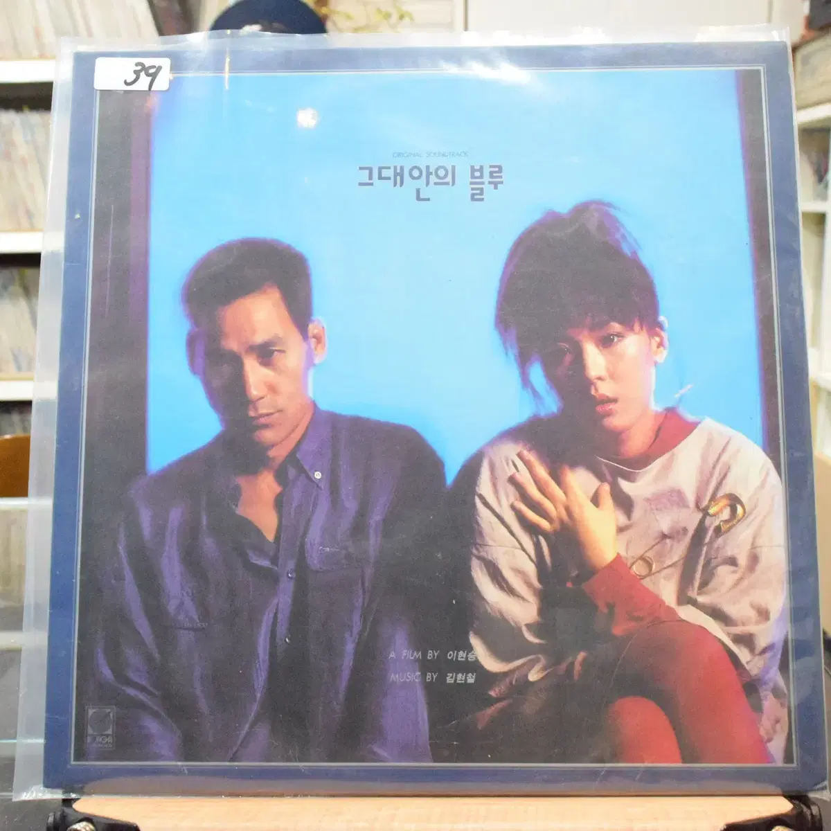 OST 그대안의블루 민트 : 안성기, 강수연