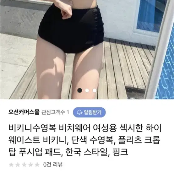 새상품 셔링 하이웨스트 비키니 모노키니 수영복