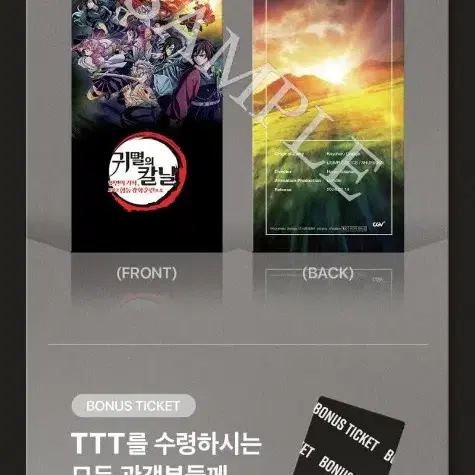 귀멸의 칼날 아이맥스 포스터, ttt , 3주차 특전 pet스탠드