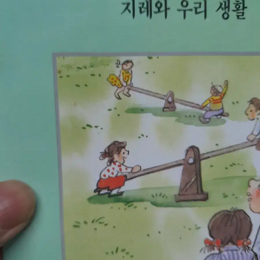 근대사 국민학교 학습자료