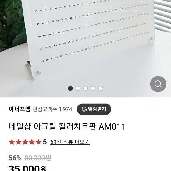 대용량 젤네일 차트판