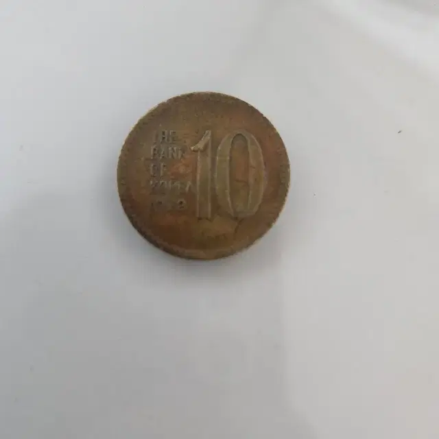 1972년 10원 팝니다