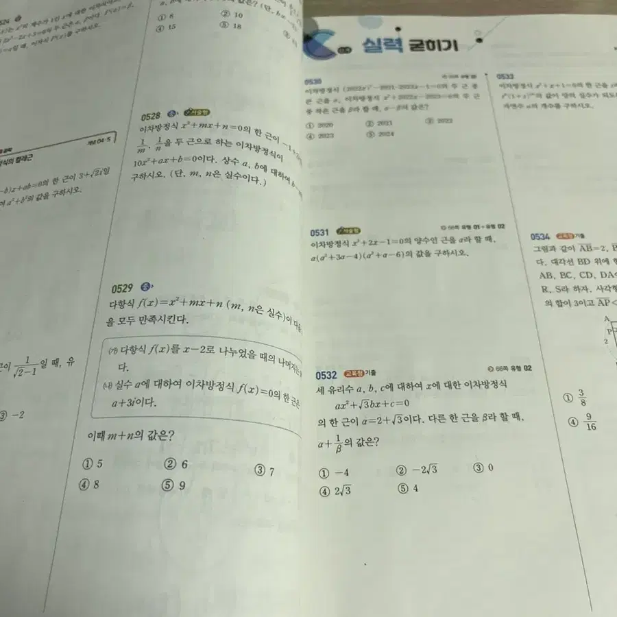 고등학교 1학년 수학 수(상)