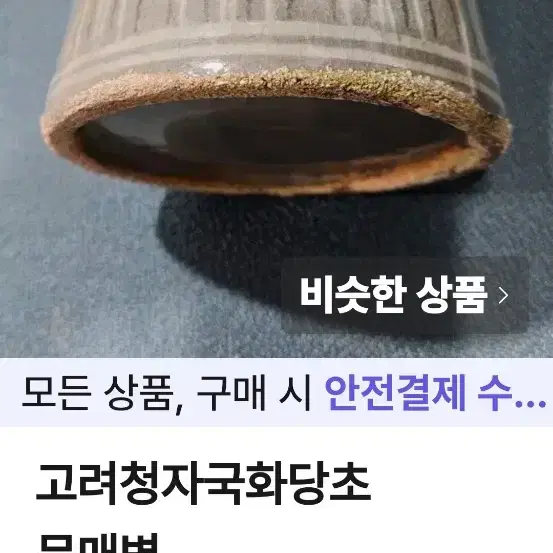 고려청자국화당초문매병