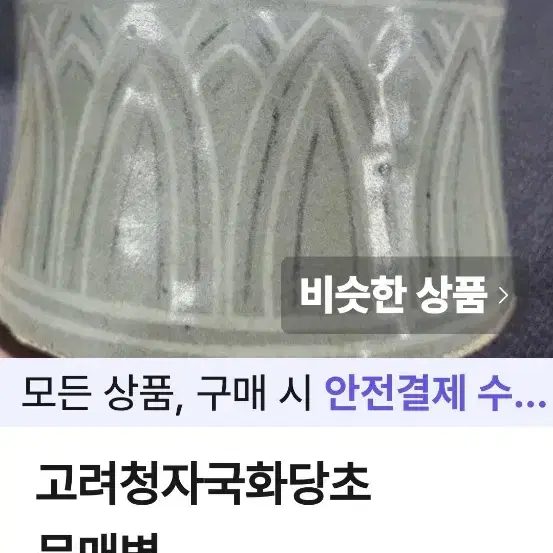 고려청자국화당초문매병