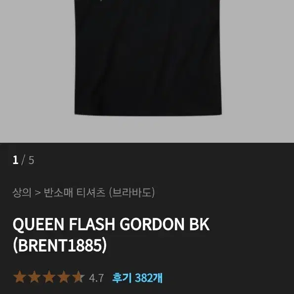 브라바도 Queen flash 티셔츠 L사이즈