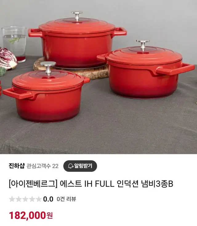 IH풀인덕션 냄비3종B최저182000판매129000