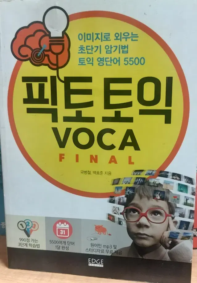 픽토 토익 VOCA FINAL