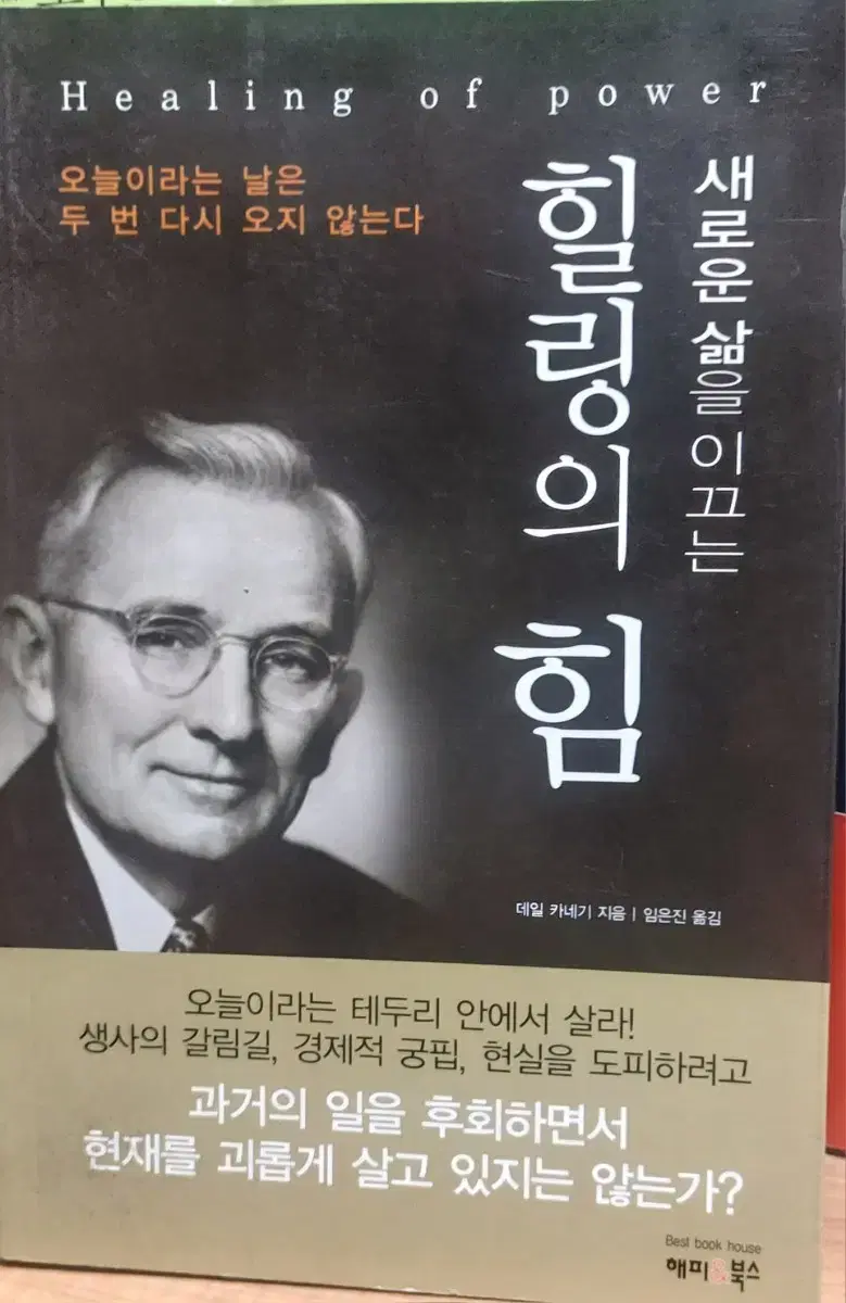 새로운 삶을 이끄는 힐링의 힘