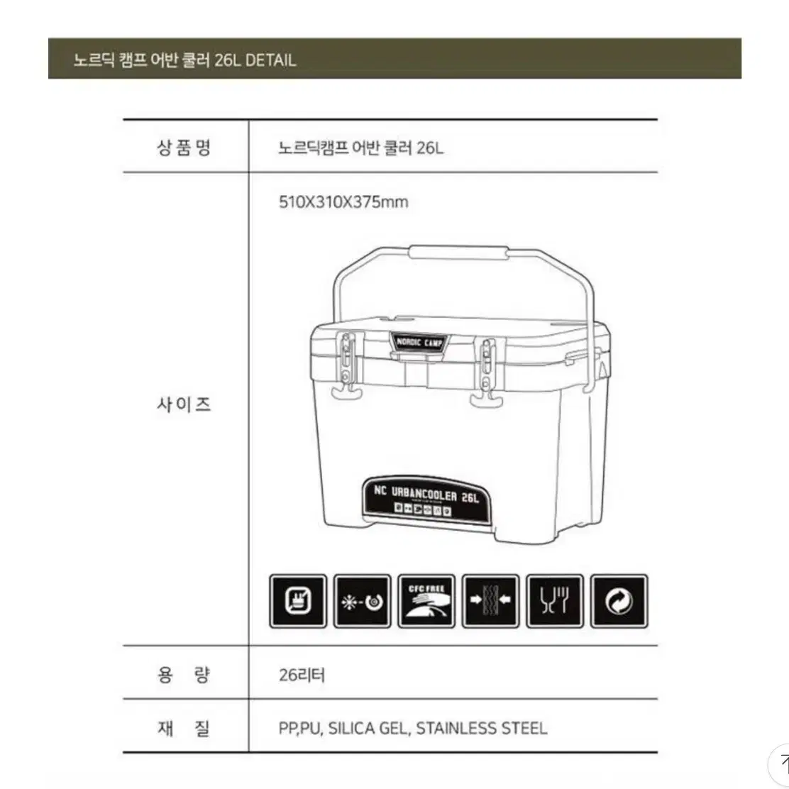 (정품)아이스박스&의자.어반쿨러아이스탱크26L