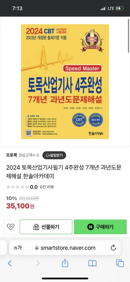 토목산업기사 4주완성 새책