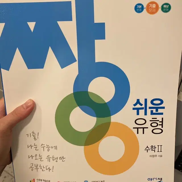 수능 인셉션, 킥오프, 쎈, 짱쉬운, 윤성훈 사회문화, 워드마스터