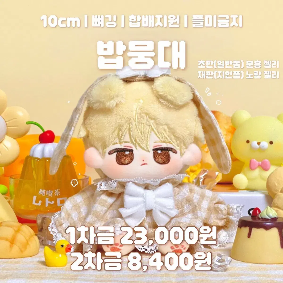 [구함글] 데못죽 박문대 속성 10cm 인형 밥뭉대