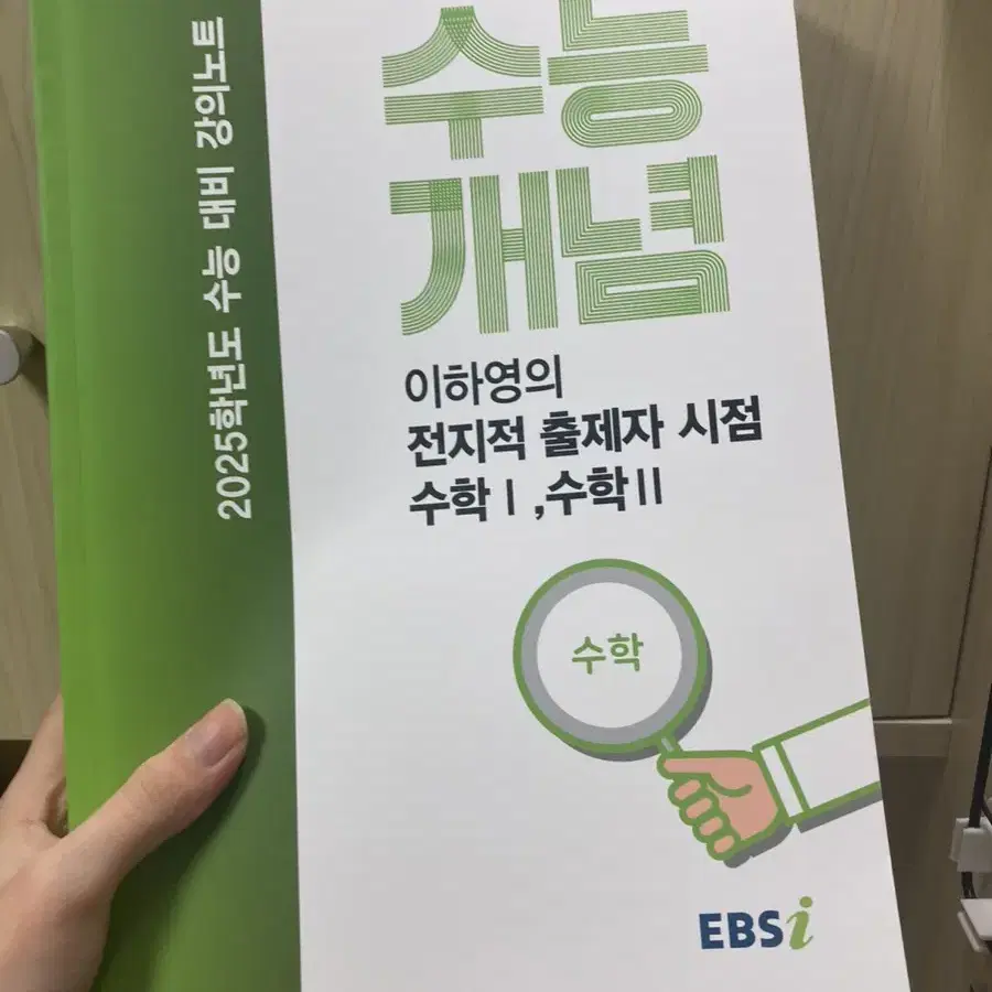 2025수능개념 수1+수2 교재