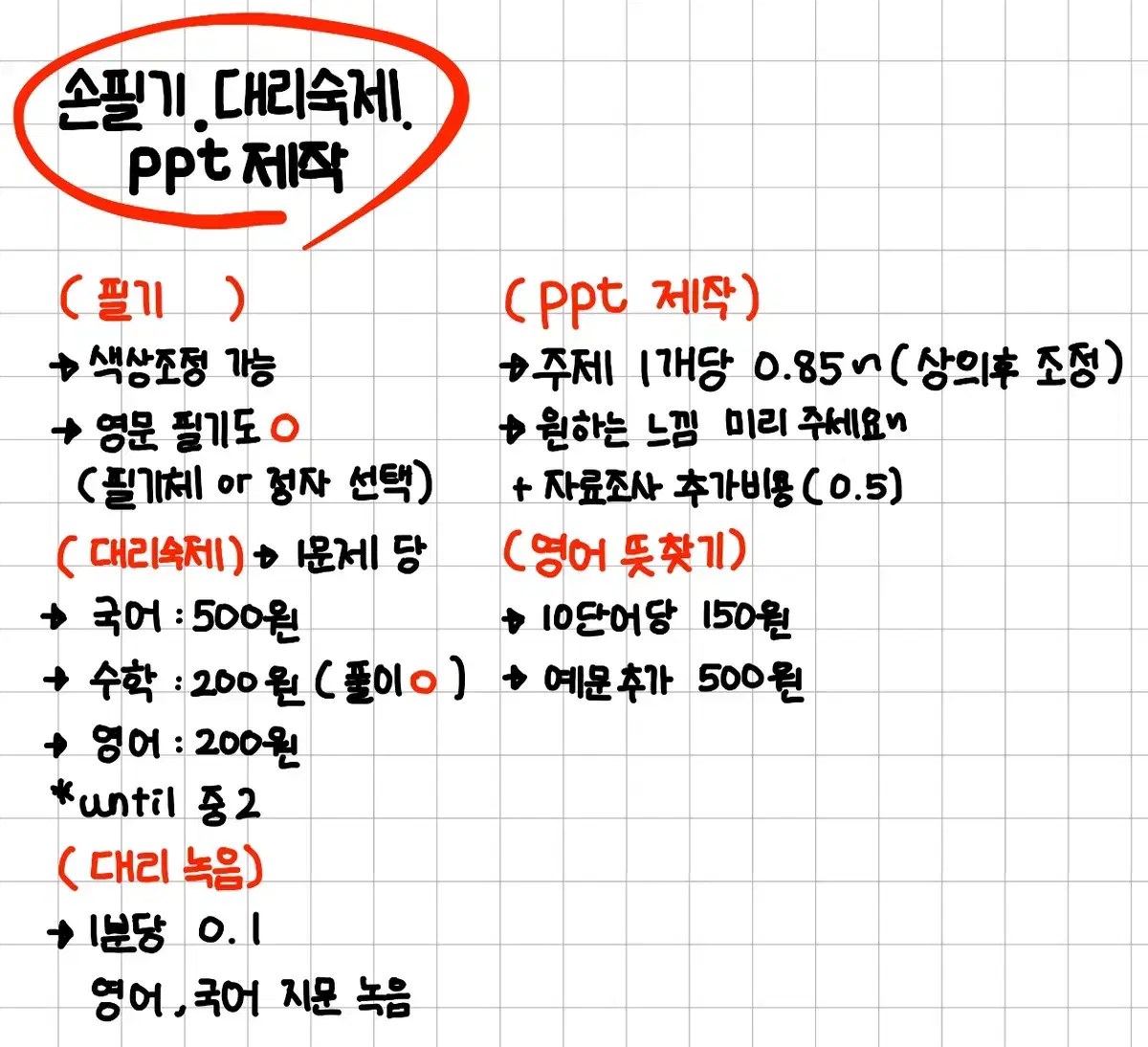 대리 숙제, 대리녹음, ppt제작, 뜻 조사 대신 해드려용