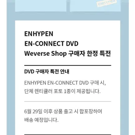 엔하이픈 팬미팅 엔커넥트 DVD 미개봉 렌티큘러 특전 포함