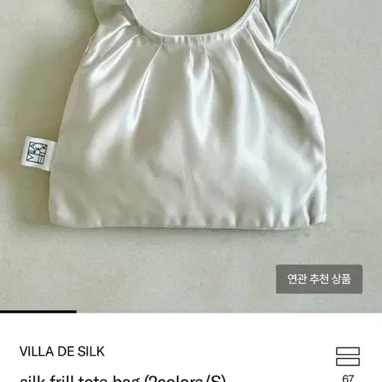 villa de slik 실크프릴 토트백 실버