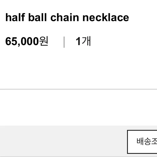 모멘텔 half ball chain necklace