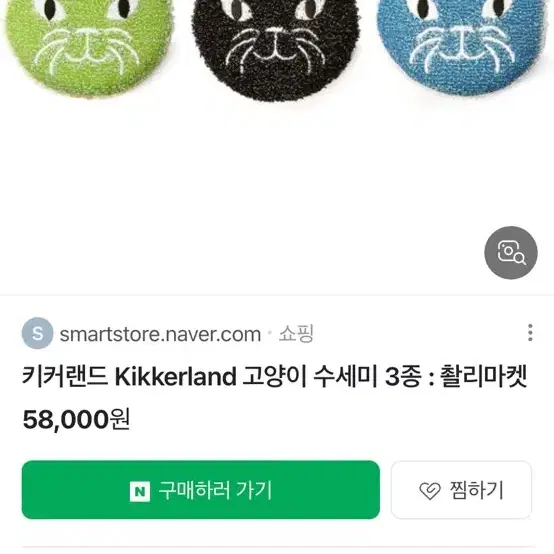 키커랜드 Kikkerland 고양이 수세미