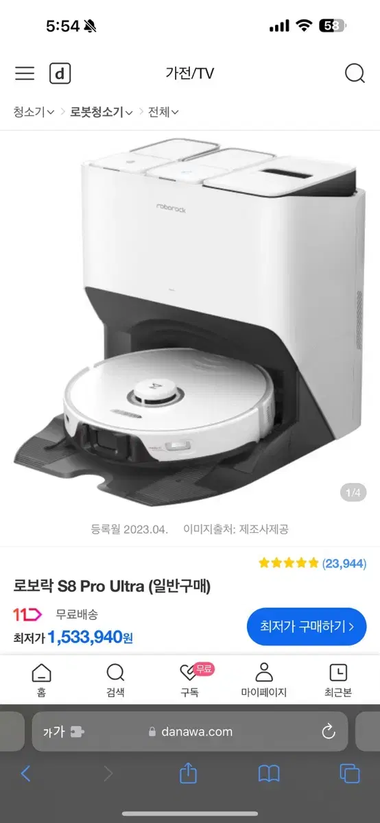 로보락 S8 Pro Ultra 전시상품 미사용