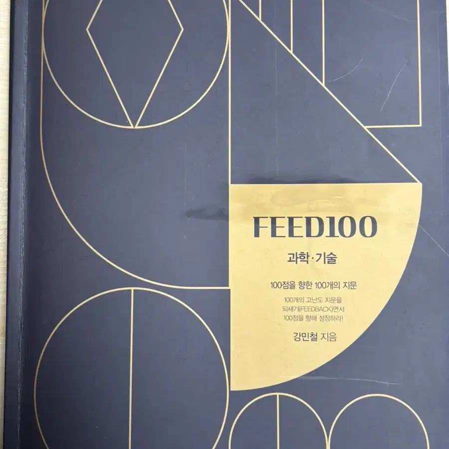 강민철 FEED100