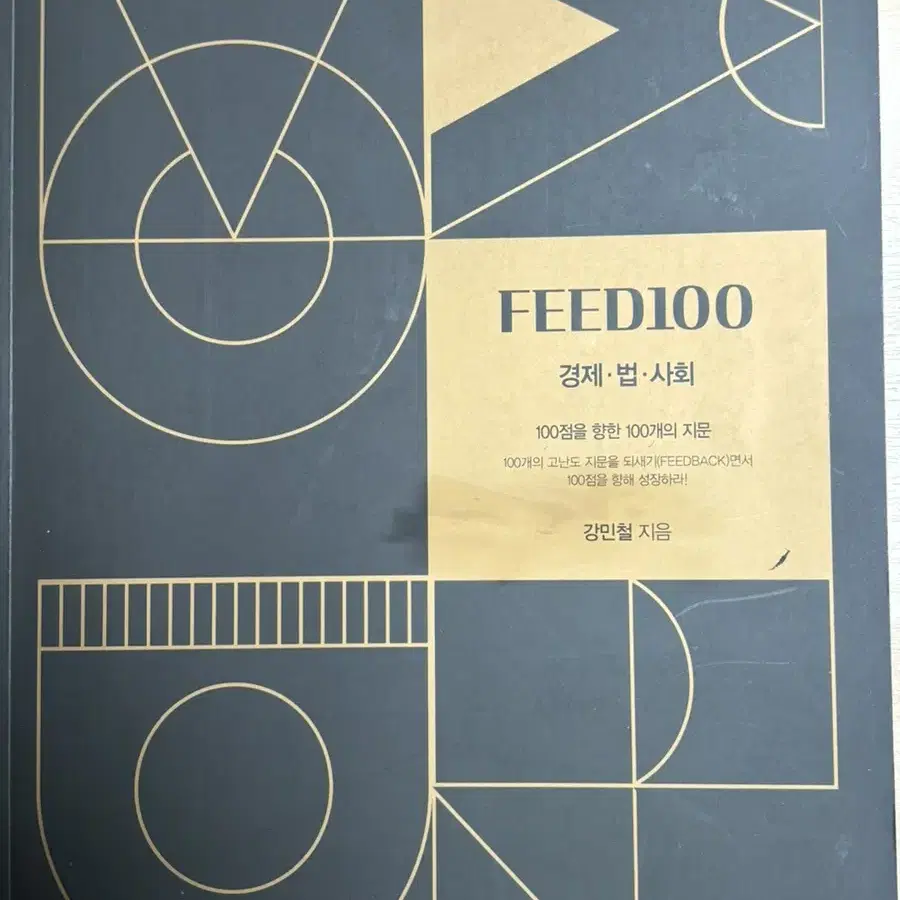 강민철 FEED100