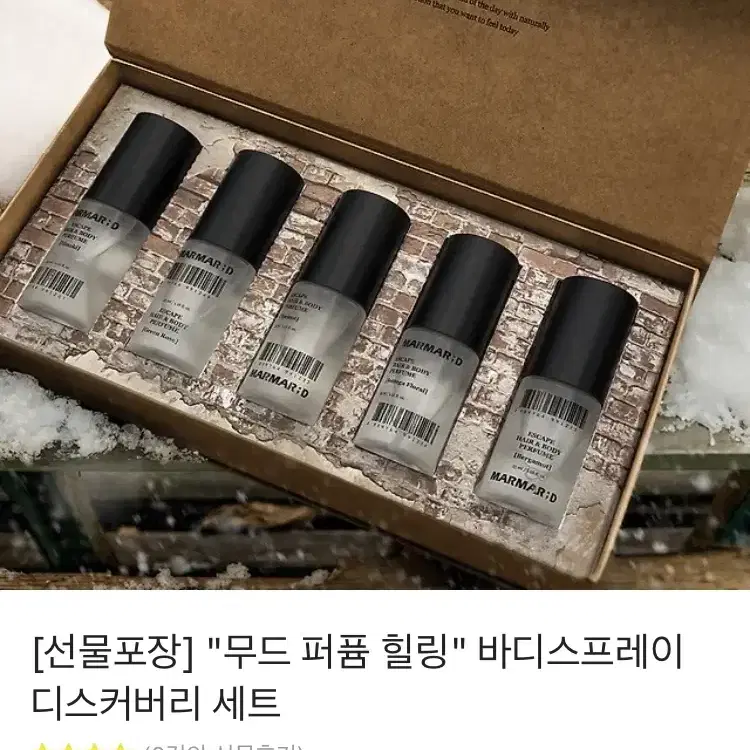 마르마르디 바디스프레이 디스커버리 세트 4개 새상품