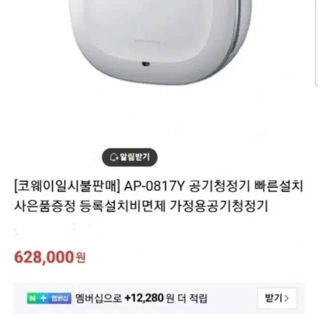 코웨이 공기청정기