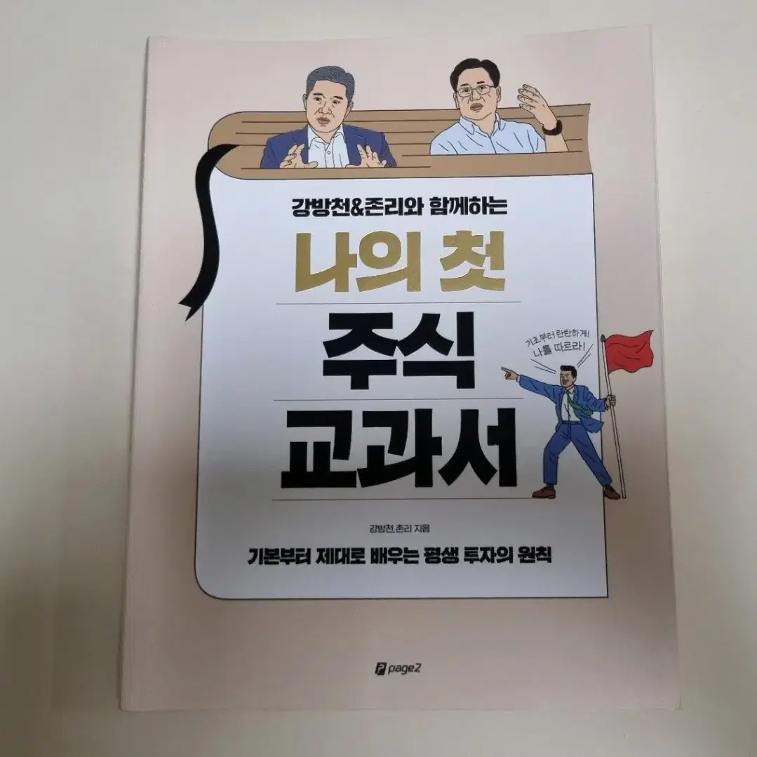 나의 첫 주식교과서